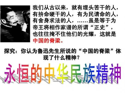 7.1永恒的中华民族精神课件