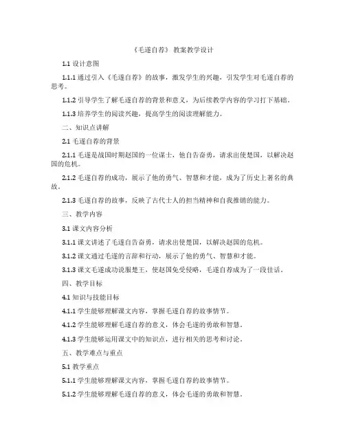 《毛遂自荐》 教案教学设计