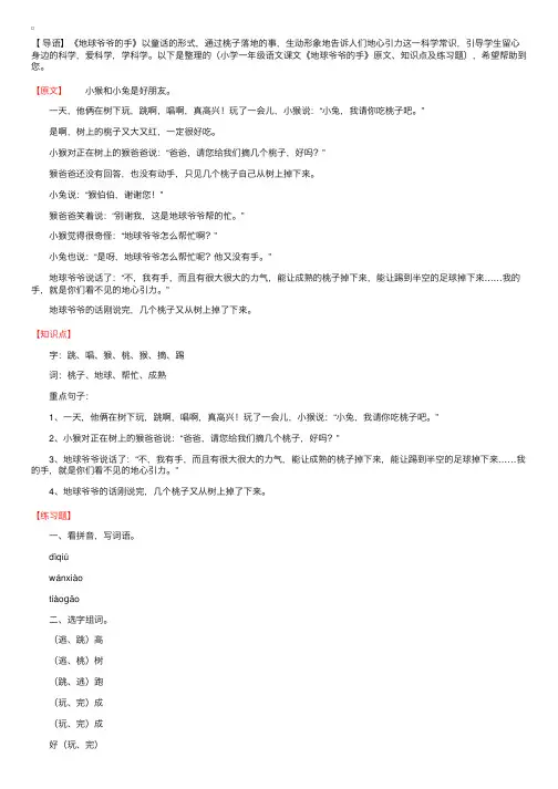 小学一年级语文课文《地球爷爷的手》原文、知识点及练习题