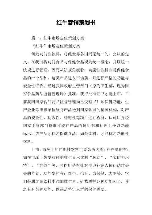红牛营销策划书