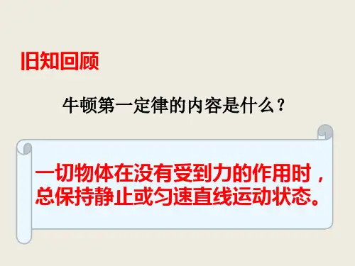 沪科物理八年级全册第7章3力的平衡  课件(共23张PPT)