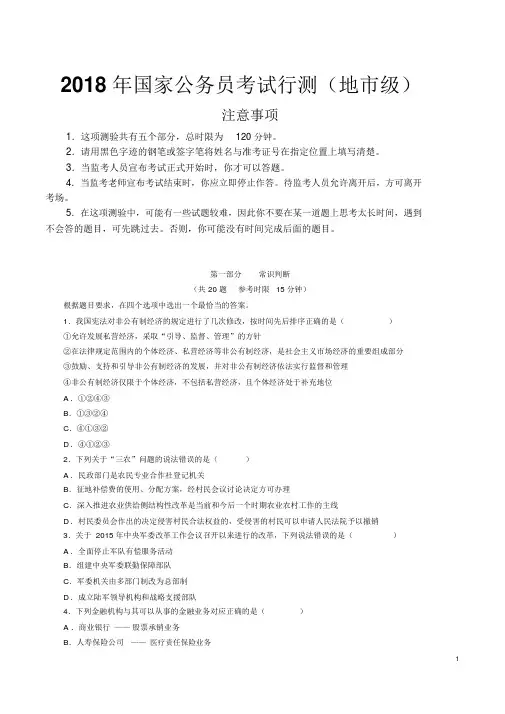 2018年国家公务员考试行测真题及参考答案详细解析(地市级)