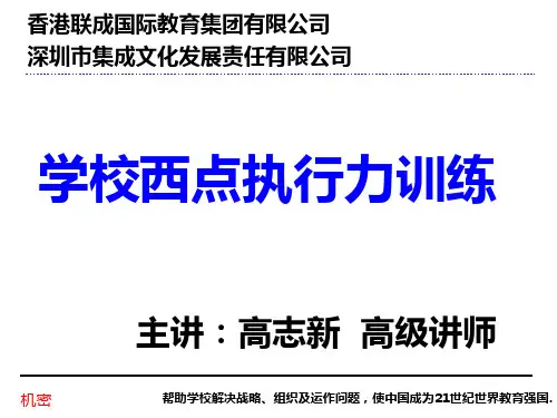 学校西点执行力训练课程.pptx