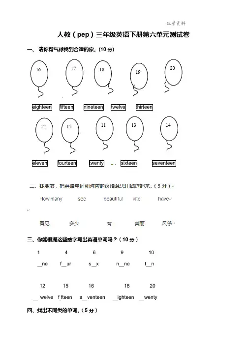 2021年人教(pep)三年级英语下册Unit 6 How many 测试卷