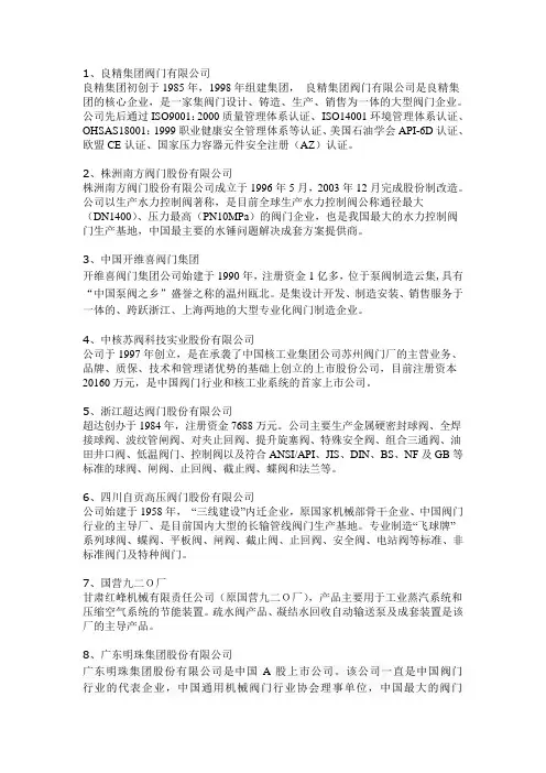 中国十大阀门品牌