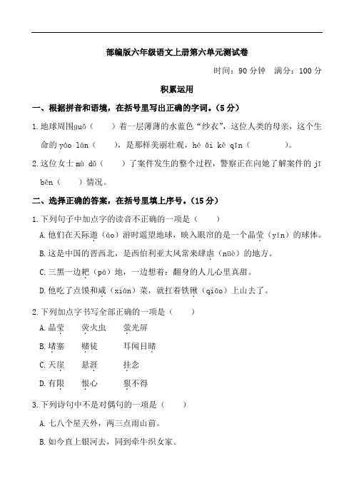 部编版六年级语文上册第六单元测试卷附答案
