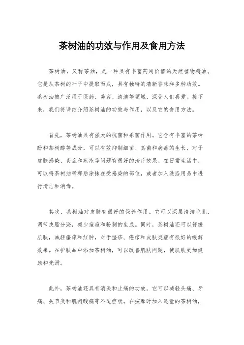 茶树油的功效与作用及食用方法