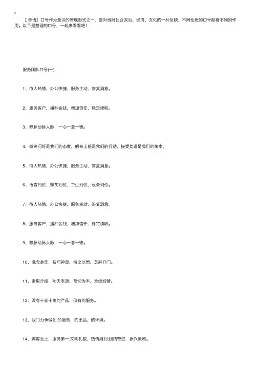 服务团队口号大全