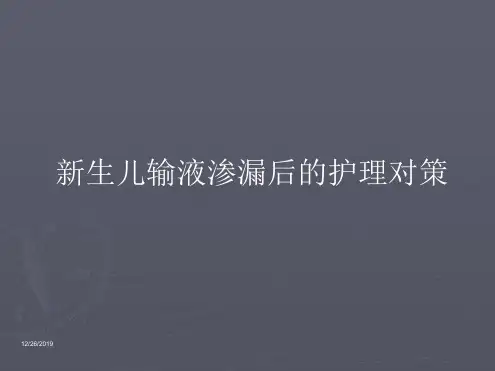 新生儿输液外渗的护理对策