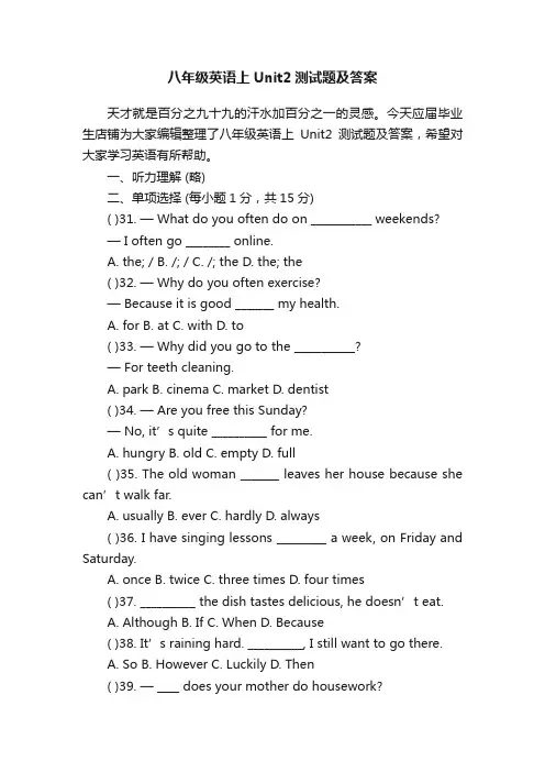 八年级英语上Unit2测试题及答案