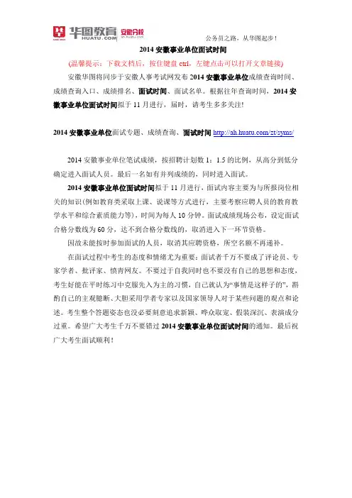 2014安徽事业单位面试时间