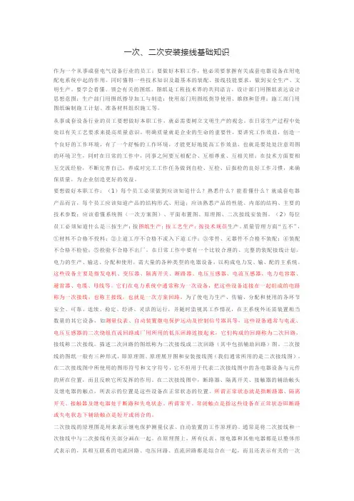 一次、二次安装接线基础知识