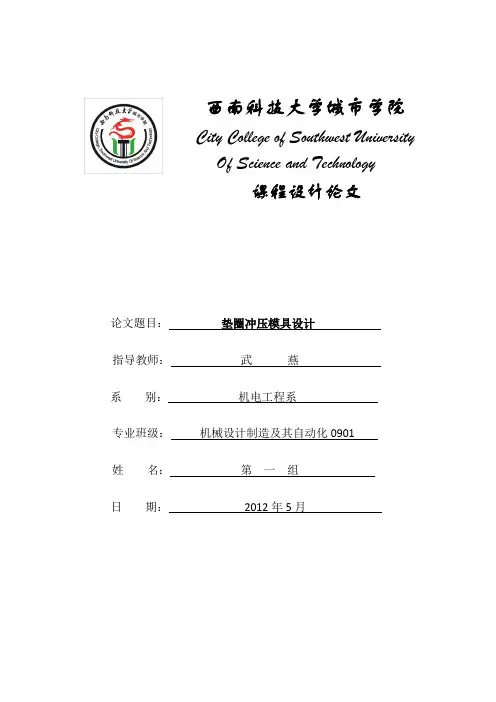 垫圈冲压模具设计.docx