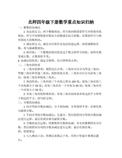 北师四年级下册数学重点知识归纳