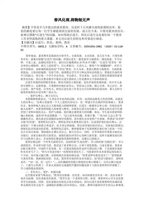 春风化雨,润物细无声