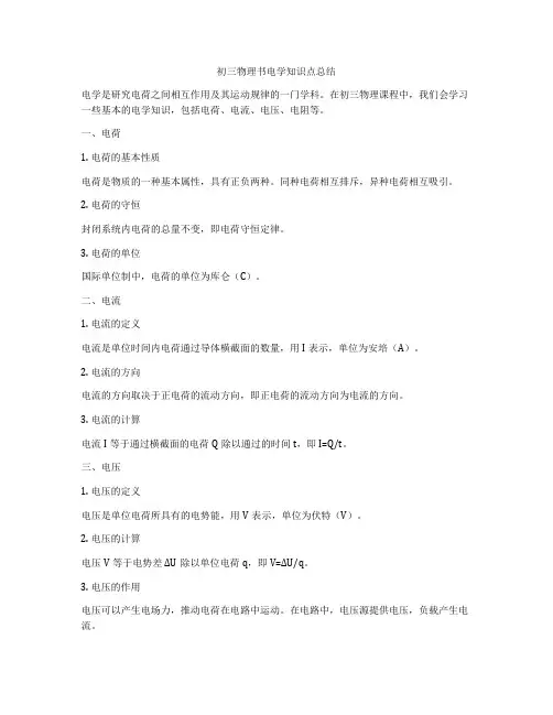初三物理书电学知识点总结