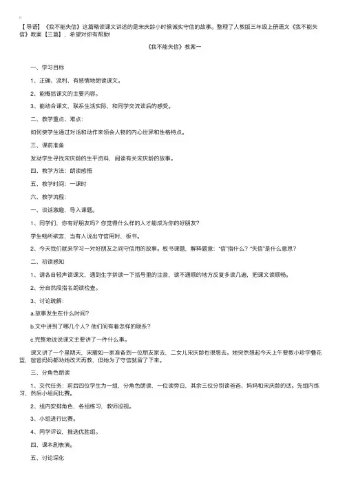 人教版三年级上册语文《我不能失信》教案【三篇】