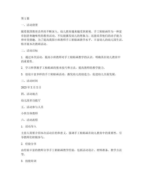 小班手工粘贴画教研活动(3篇)