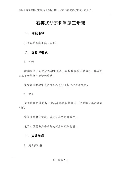 石英式动态称重施工步骤