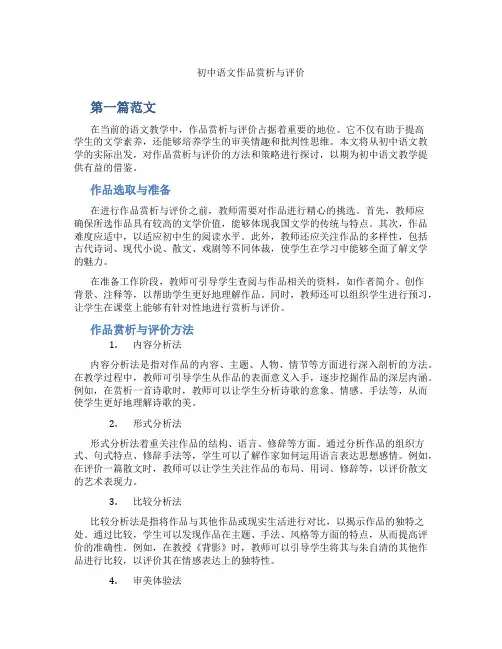 初中语文作品赏析与评价(含示范课课程设计、学科学习情况总结)