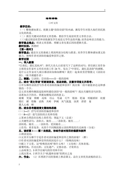 高教语文(基础模块)下册第16课《洛阳诗韵》-精编解析