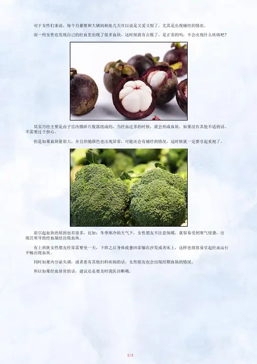 “大姨妈”里有血块,是怎么回事？有危害吗？