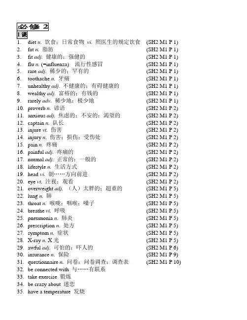 外研版高中必修二英语全部单词