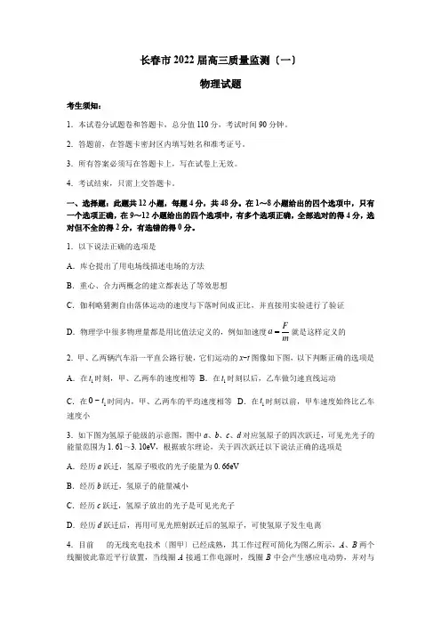 2022届吉林省长春市高三上学期质量监测(一)物理试题(word版)
