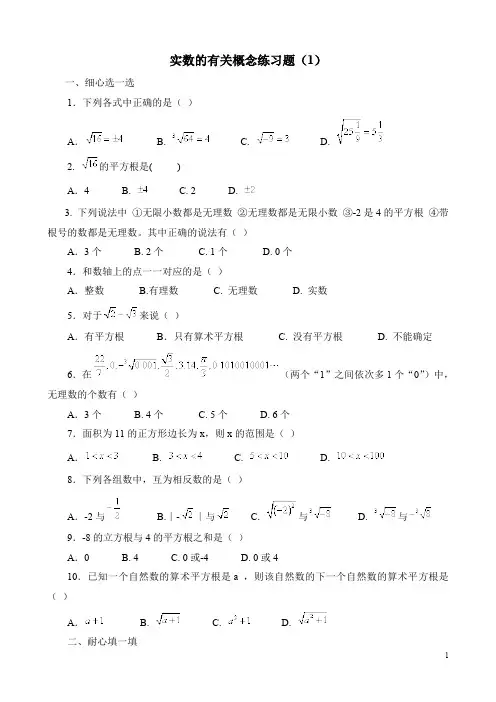 实数的有关概念练习题(最新整理)