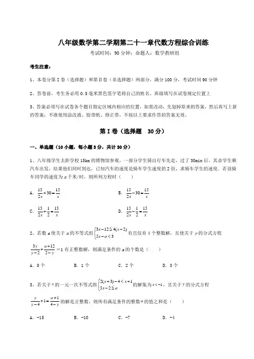 2022年沪教版(上海)八年级数学第二学期第二十一章代数方程综合训练练习题(含详解)