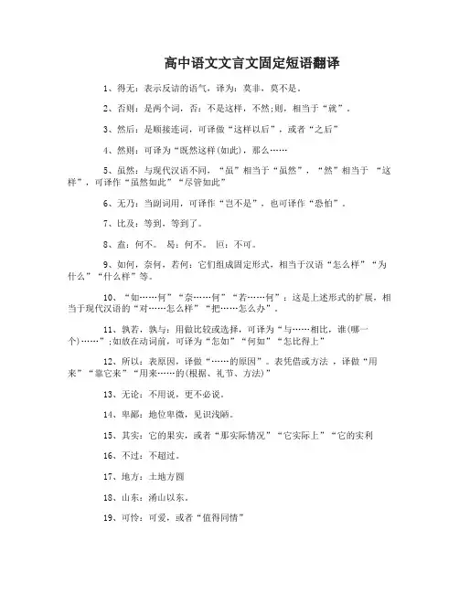 高中语文文言文固定短语翻译汇总