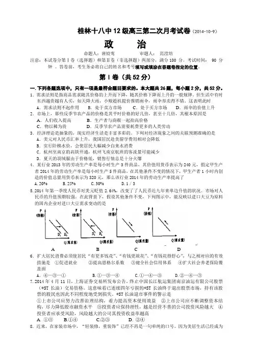 广西省桂林十八中高三第二次月考(全科10套)广西省桂林十八中高三第二次月考政治
