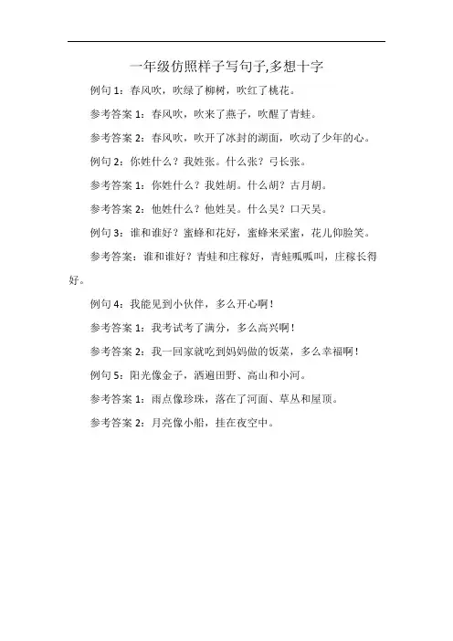 一年级仿照样子写句子,多想十字