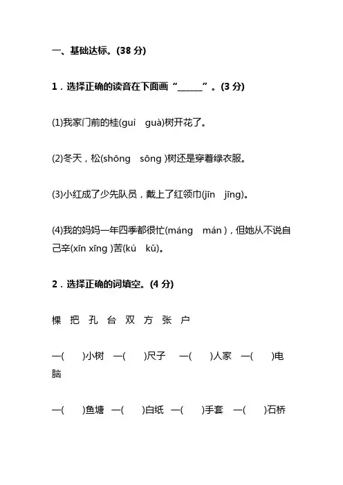 小学二年级语文上册第二单元测试题及答案