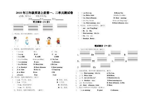 新译林版英语三年级上册unit1-unit2试卷