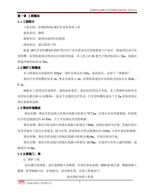 基坑钻孔灌注桩围护施工方案