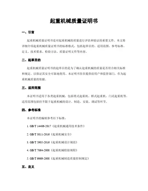 起重机械质量证明书