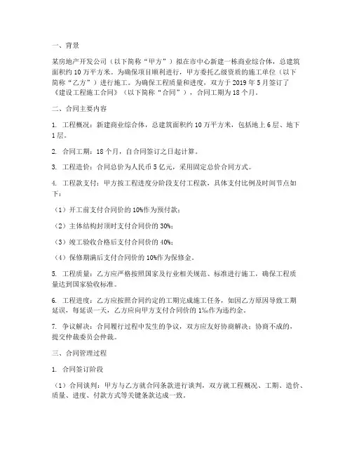 工程项目合同管理的案例