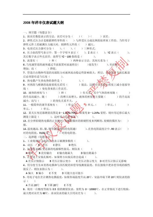 仪表考试题库