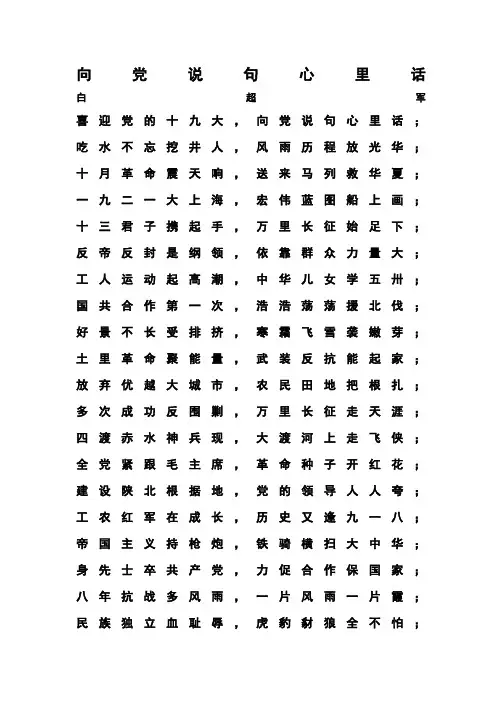 向党说句心里话