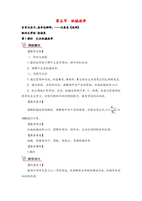 沪科版物理八年级下册第1课时 认识机械效率教案与反思
