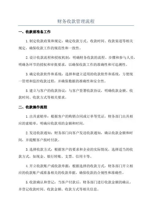 财务收款管理流程