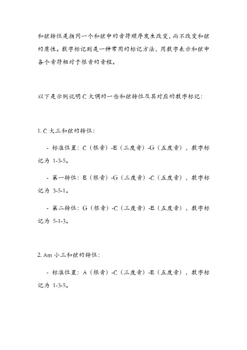 和弦转位 数字标记