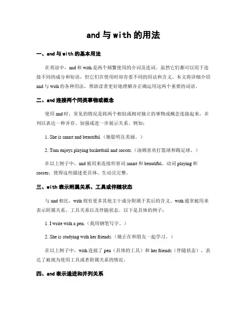 and与with的用法