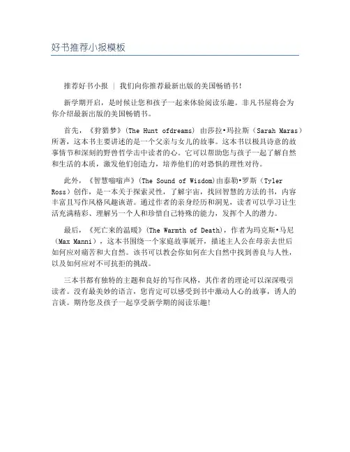 好书推荐小报模板