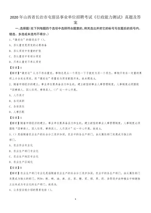 2020年山西省长治市屯留县事业单位招聘考试《行政能力测试》真题及答案