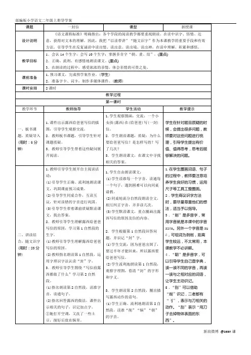部编版小学语文二年级上册 一封信 导学案