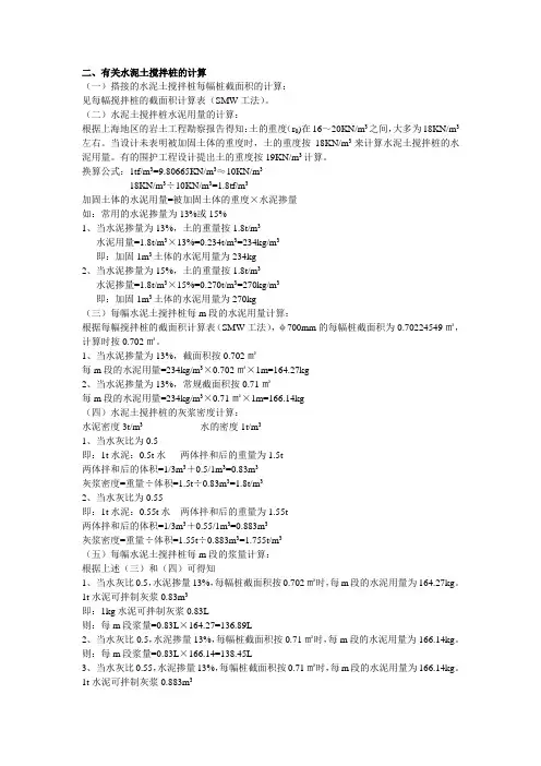 水泥土搅拌桩的计算