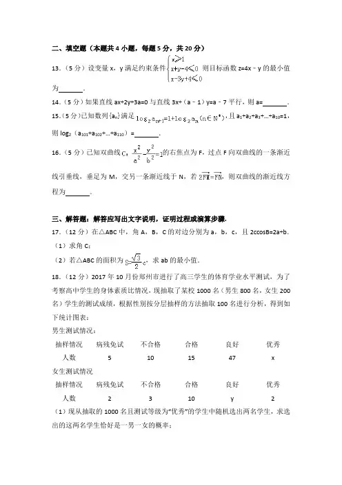 2021年河南省郑州市高考数学一模填空与解答题综合练习含答案(文科)