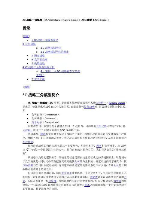 3C战略三角模型